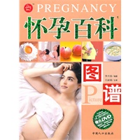 怀孕百科图谱 (全彩)