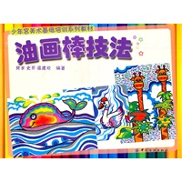 油画棒技法