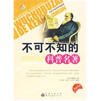 无处不在的科学丛书：不可不知的科普名著
