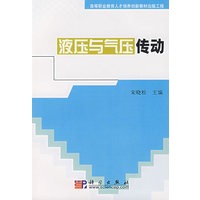 液压与气压传动