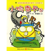 小鸡索卡⑤