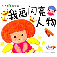 小手画世界（6本）