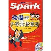 动漫小学英语语法（附光盘）