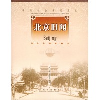 北京旧闻