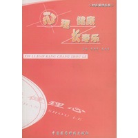 心理健康长寿乐