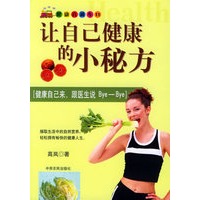 让自己健康的小秘方——健康直通车