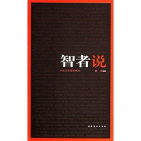 智者说：宗教圣贤箴言精粹