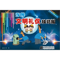 当代文明礼仪板墙报