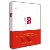 渔说（雄踞台湾畅销书榜18周，台湾著名出版人何飞鹏倾情作序）