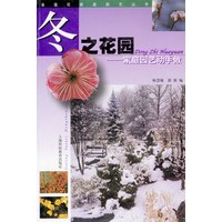 冬之花园--家庭园艺动手做