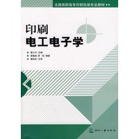印刷电工电子学