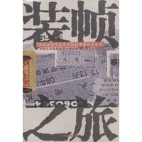 装帧之旅