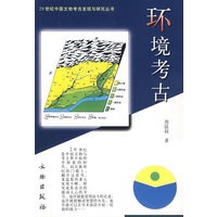 环境考古