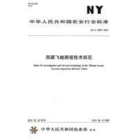 西藏飞蝗测报技术规范NY/T1855-201