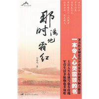 那时满地霜红