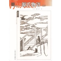 源氏物语(上、中、下)