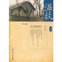 温故之十