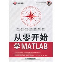 从零开始学MATLAB（附光盘）
