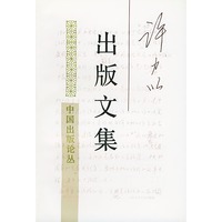 许力以出版文集