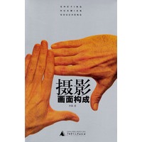 摄影画面构成