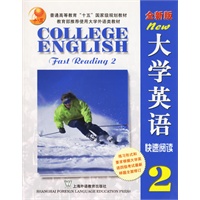 大学英语快速阅读2（全新版）（附光盘）