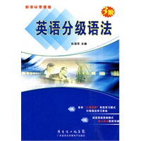 英语分级语法