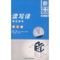 新英语教程——读写译（第三册）学生用书配套音带