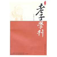 老子学刊（第一辑）