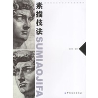 素描技法