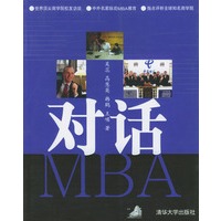 对话MBA
