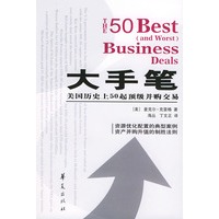 大手笔：美国历史上50起顶级并购交易