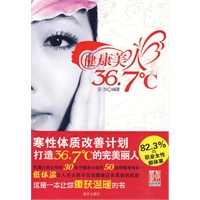 健康美人36.7C