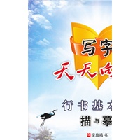 行书基本功描与摹