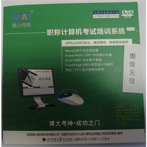 2012博大考神用友(T3)模块全国职称计算机考试题库软件手把手光盘