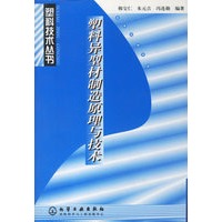 塑料异型材制造原理与技术