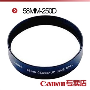 佳能58MM 近摄镜片 250D
