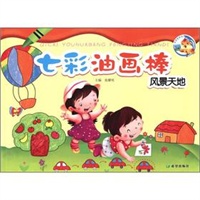 七彩油画棒-风景天地