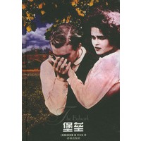 堡垒 精