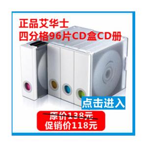 艾华士 四分格96片 CD盒 CD册(兰色/白色/黑色)