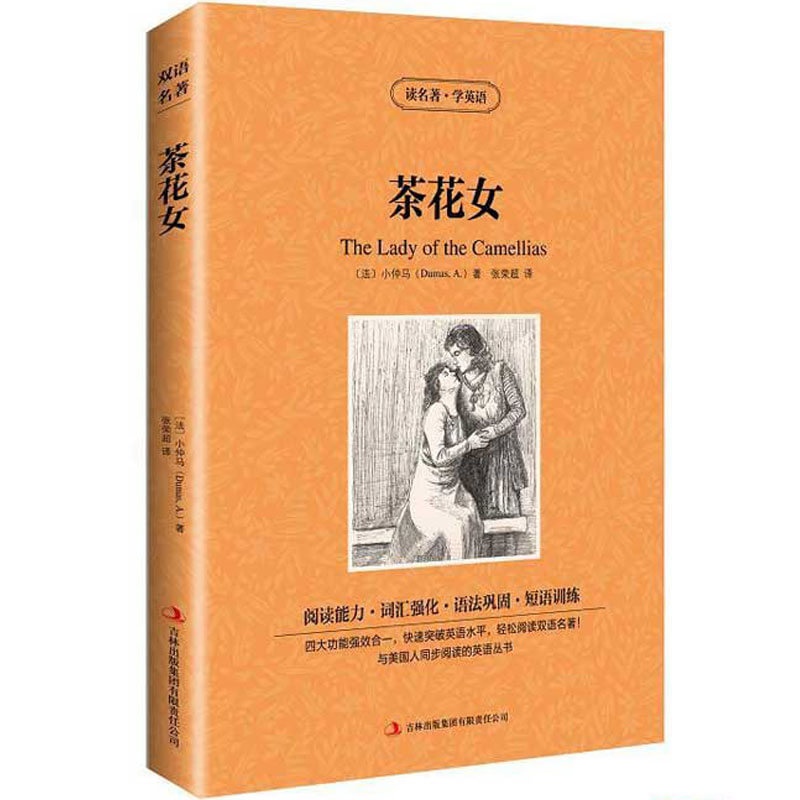 【<em>茶花女 英汉对照</em> 双语名著 读名著学英语 世界