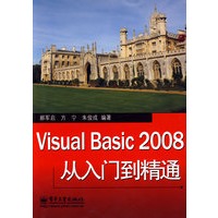 Visual Basic 2008从入门到精通