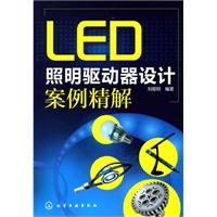 LED照明驱动器设计案例精解