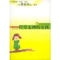 经常走神的女孩——X女生成长纪事