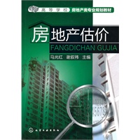 房地产估价（马光红）