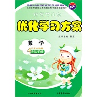 数学四年级下：（江苏实验版）随堂作业本 优化学习方案 （2010.12印刷）