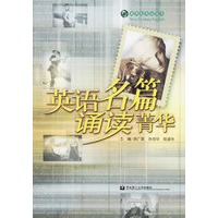 英语名篇诵读菁华