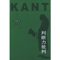 判断力批判