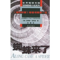 蜘蛛来了——世界畅销书榜惊悚悬疑系列