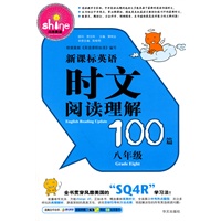 新课标英语时文阅读理解100篇 八年级