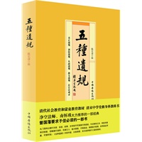 五种遗规（清朝末学修身教科书、曾国藩、南怀瑾、净空法师推荐、读经、私塾、国学班必备教材）